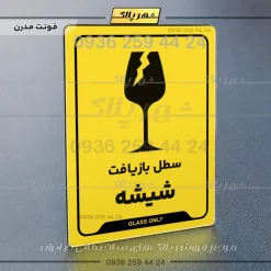 نشانگر راهنما سطل بازیافت شیشه - Image 12